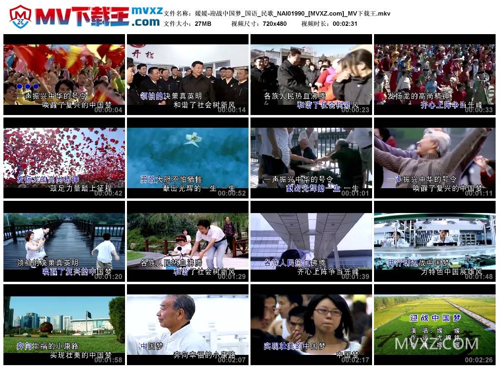 媛媛-迎战中国梦_国语_民歌_NAI01990